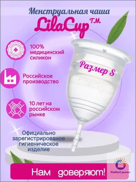 Менструальная чаша LilaCup Практик прозрачная S