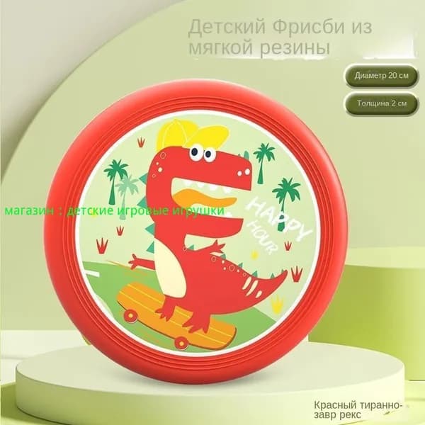 Фрисби