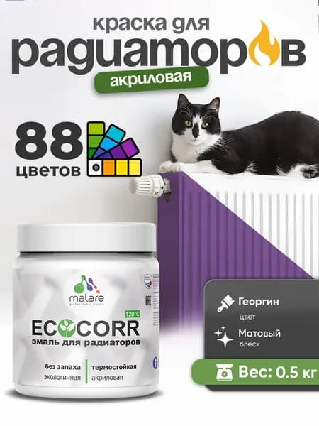 Краска термостойкая для труб и радиаторов отопления 0.5 кг
