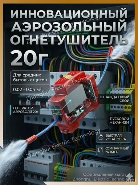 Автономная установка аэрозольного пожаротушения, автоматический огнетушитель для автомобиля, электрощита и ИБП, крепление на DIN-рейку, термоактивирующийся, 20г