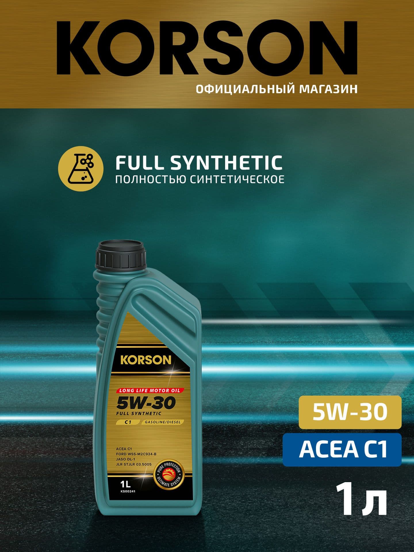 KORSON 5W-30 Масло моторное, Синтетическое, 1 л