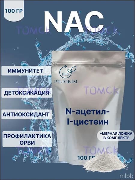 NAC, n-ацетил-l-цистеин, 100 г Порошок