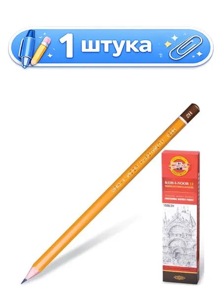 Карандаш чернографитный Koh-I-Noor, шестигранный 1500 H