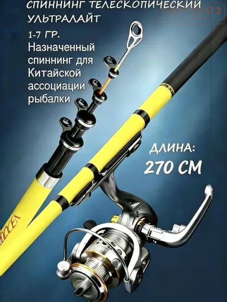 Удилище, рабочая длина:  269 см , до 7 гр