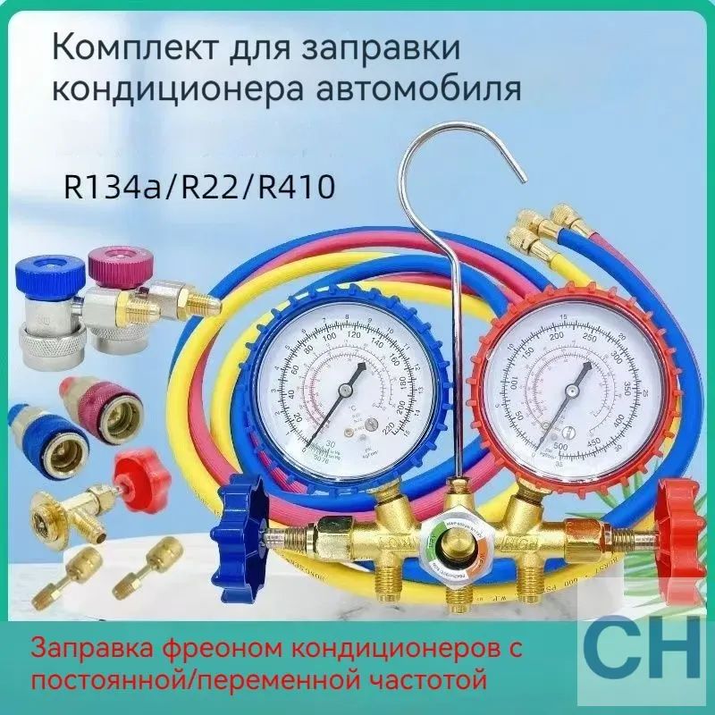 536 Г Комплект 3-ходовых манометров коллектора переменного тока для диагностики