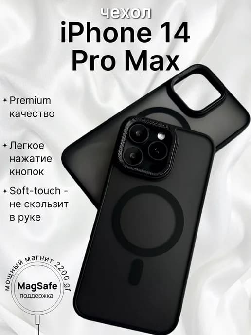 Чехол на IPhone 14 Pro Max MagSafe