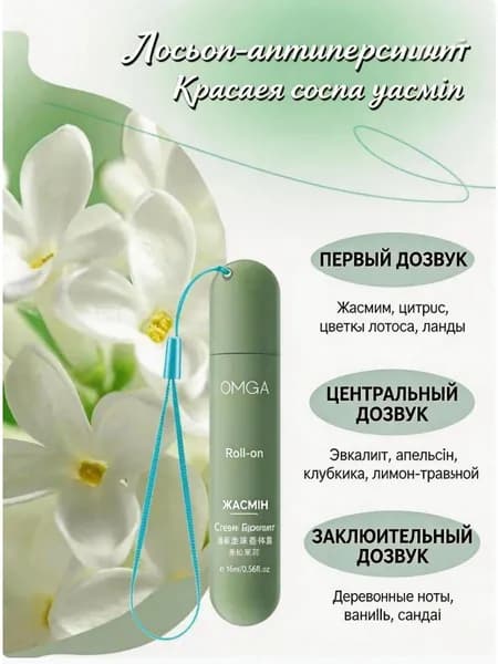 Дезодорант
