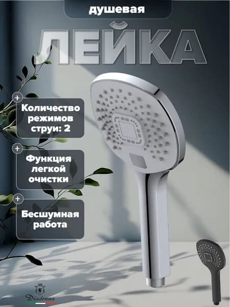 Лейка для душа
