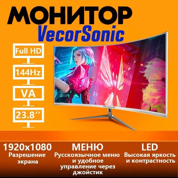 VecorSonic 24" Монитор AO1/FULL HD, 144 Гц (31-24cc 1K 144Hz Q), VA, 1920x1080 Full HD, 144 Гц, Изогнутый экран, белый