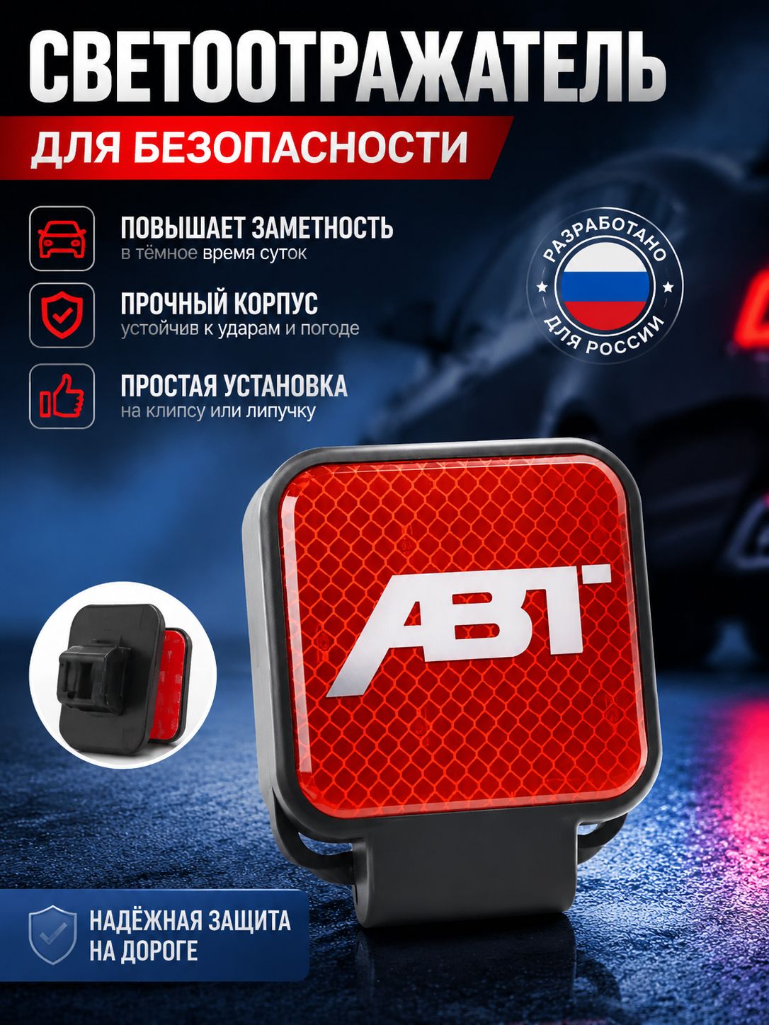Эксклюзивный держатель с резиновой заглушкой 50х50 мм для фаркопа ABT