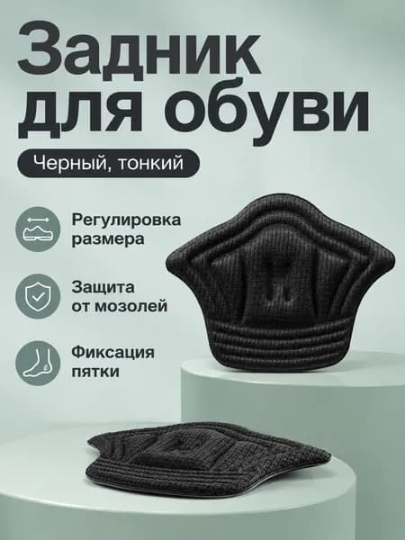 Стельки для обуви 2 шт