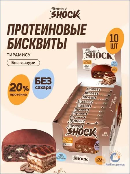 FitnesShock Протеиновое печенье без сахара Бисквит "Тирамису", 10 шт по 40 гр