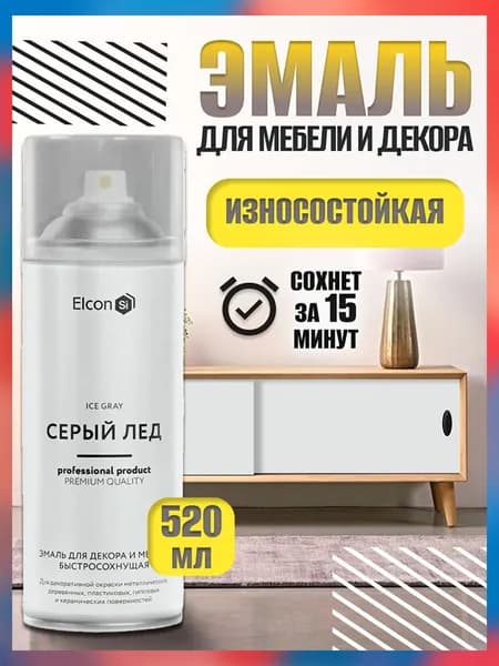 Краска для мебели Elcon серый лед быстросохнущая 520 мл аэрозоль