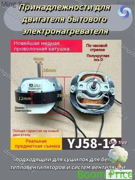 Эксклюзивный универсальный мотор YJ5812 для сушилок, тепловентиляторов и вентиляционных систем