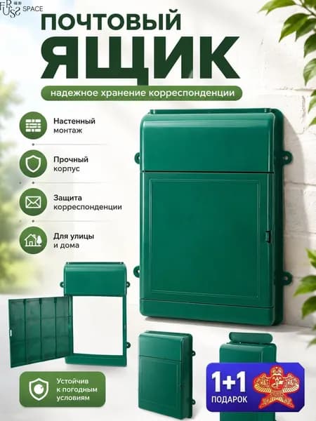 Почтовый ящик