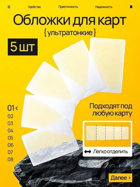 Чехол для карты банковской прозрачный 5 шт / обложка для проездного, пропуска, социальной карты тройка, водительских прав, ПВХ мягкая