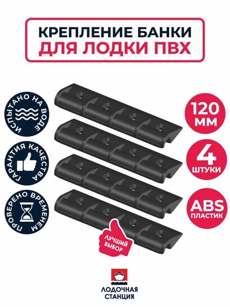 Крепление банки, сиденья, лавки для лодки ПВХ передвижное