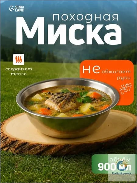 Походная металлическая миска, премиум, 19 см, 0,9 л