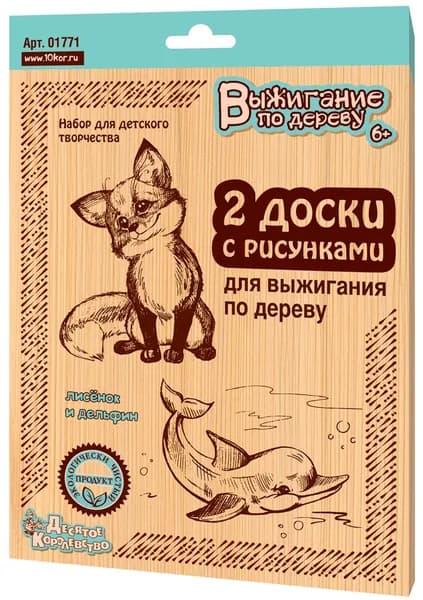Доски для выжигания по дереву "Дельфин и Лисёнок" с рисунками, набор для детского творчества из 2 картинок-трафаретов для выжигателя