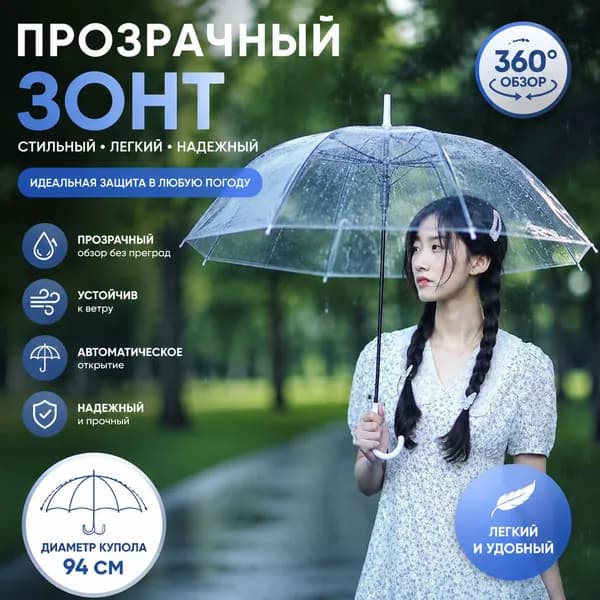 Зонт Механика