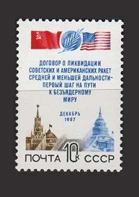 Марка (5896) СССР 1987. Договор ОСВ