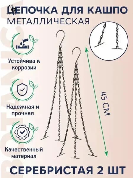 Кронштейн для кашпо 2 шт