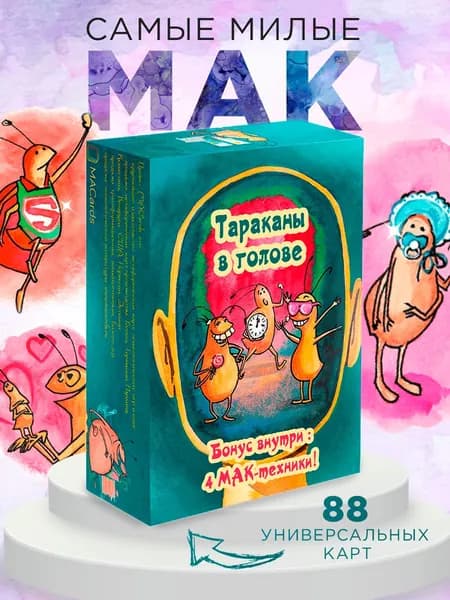 Метафорические ассоциативные карты "Тараканы в голове"