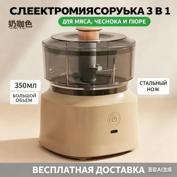 Мини Мясорубка электрическая, 350 мл