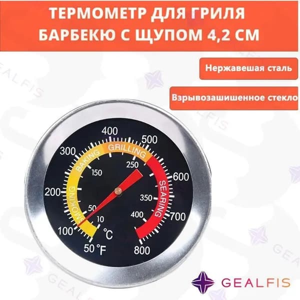 Кулинарный термометр, щуп 4.2 см