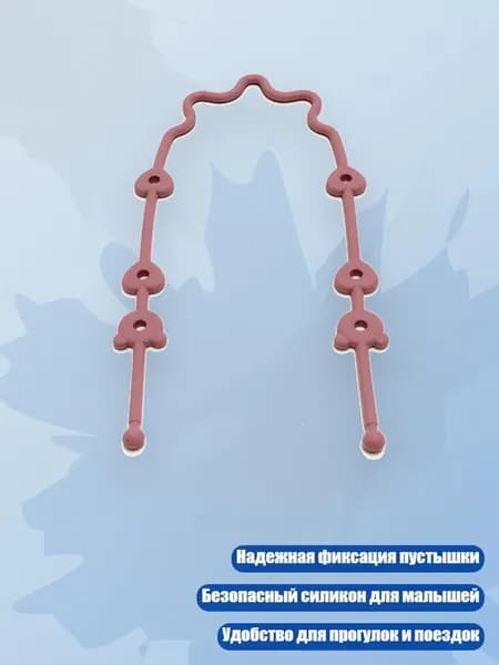 Зажим для пустышки с держателем, подходит для колясок и автокресел, Бургундский