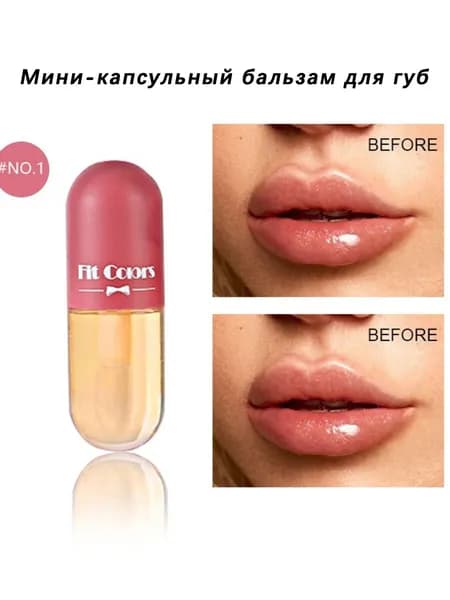 Мини-капсульный бальзам для губ