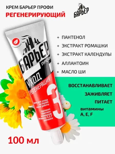 Крем регенерирующий с пантенолом 100мл