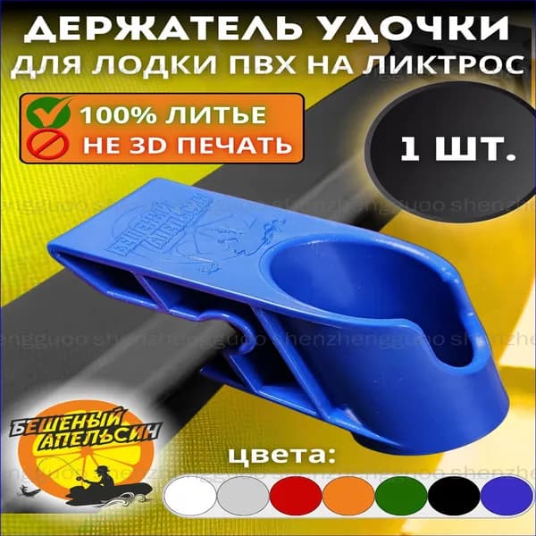 Держатель для спиннингов/эхолотов