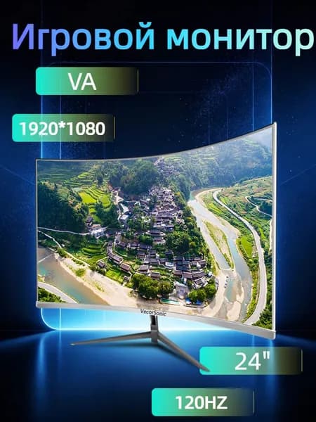 VecorSonic 24" Монитор разрешение 1920*1080,частота обновления 120 Гц,Безрамочный изогнутый экран (3C24 1K 120HZ QB-mv40), VA, 1920x1080 Full HD, 120 Гц, Изогнутый экран, белый