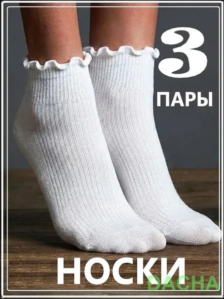 Носки женские женские набор, 3 пары