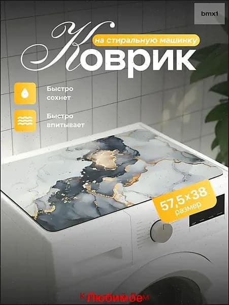 Коврик для ваннойx57 см белый