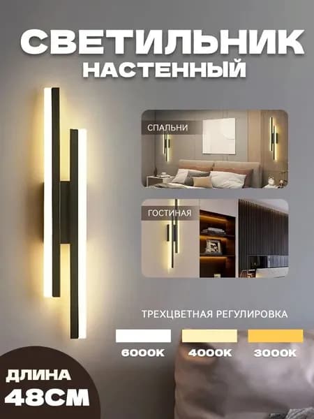 Настенный светильник, 16 Вт