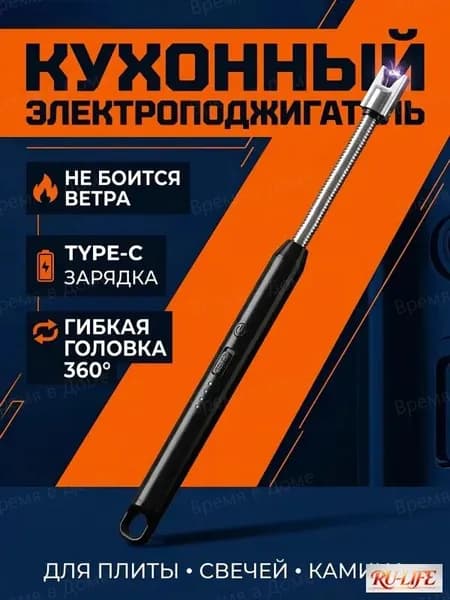 Электронный кухонный поджигатель на аккумуляторе с Type-C-зарядкой, ветрозащитный, для плиты и камина