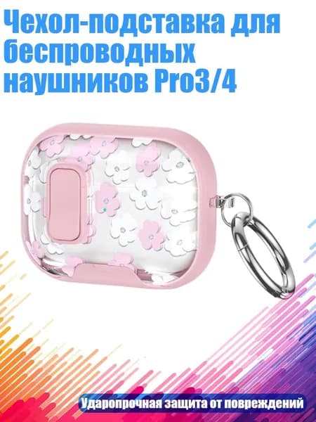 Чехол-подставка для беспроводных наушников Pro3/4, - Розовый цветочный узор с одной кромкой