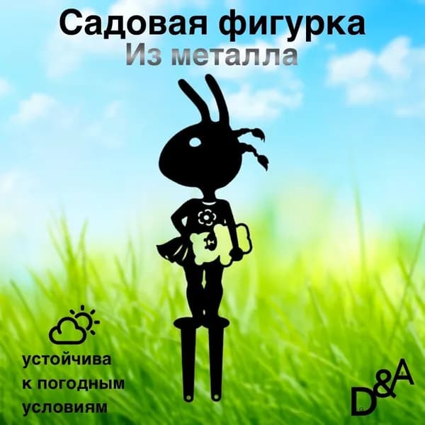 Фигурка садовая