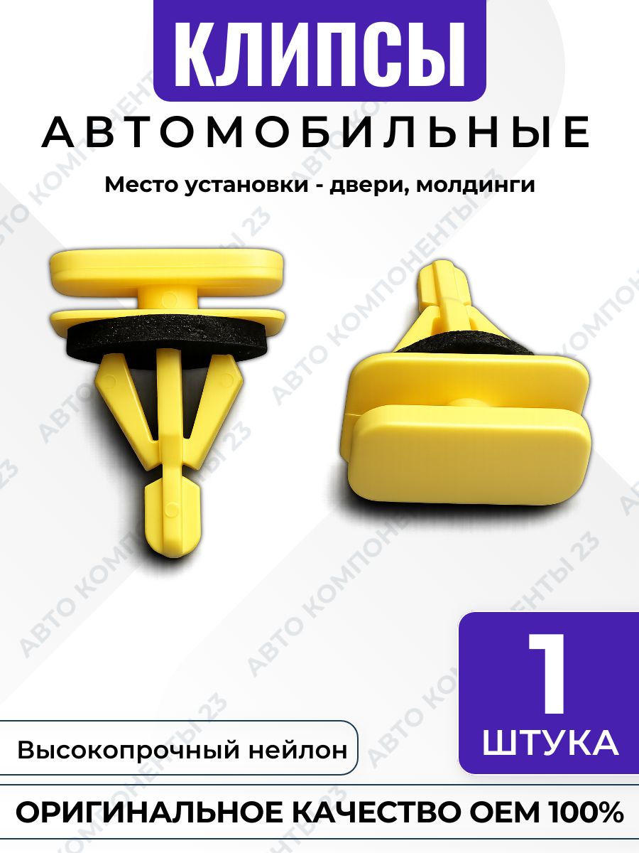 Клипса двери и молдинга 11569921 GM Chevrolet Opel OEM