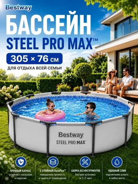 Бассейн каркасный Steel Pro MAX 305*76 см Bestway Акция