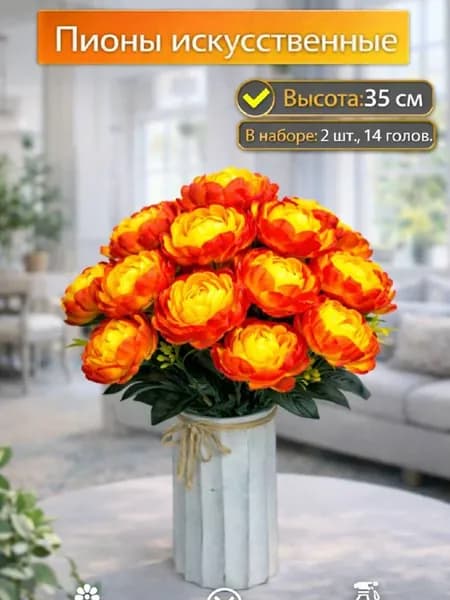 Пионы искусственные