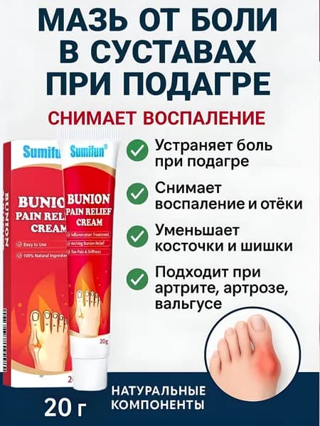 Китайская мазь от боли в суставах от подагры
