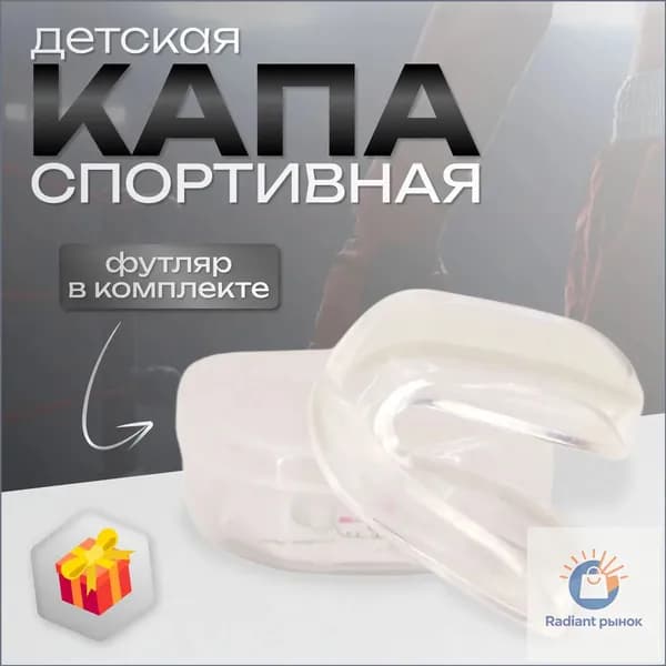 Капа спортивная