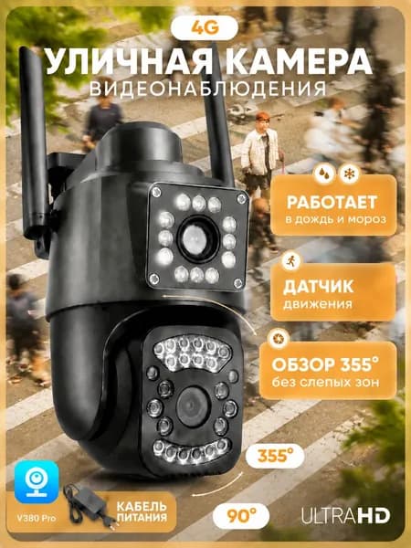 Камера видеонаблюдения уличная с сим картой 4g