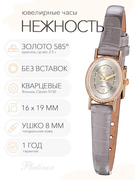 Женские золотые часы Чайка Нежность, арт. 44330-2.252