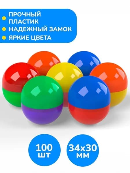 100 шт. Шары капсулы для лототрона 34*30 мм