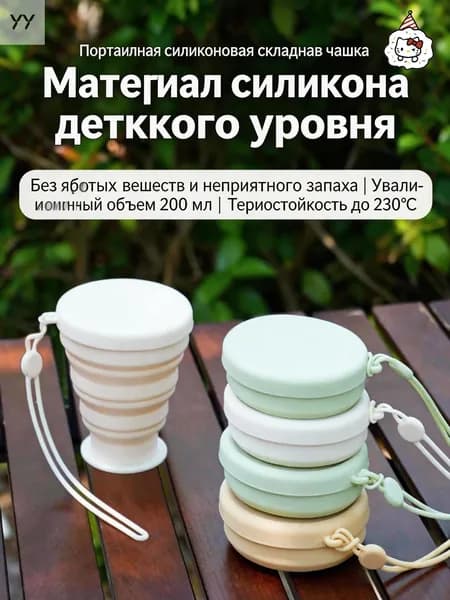 Бутылка складная, 200 мл