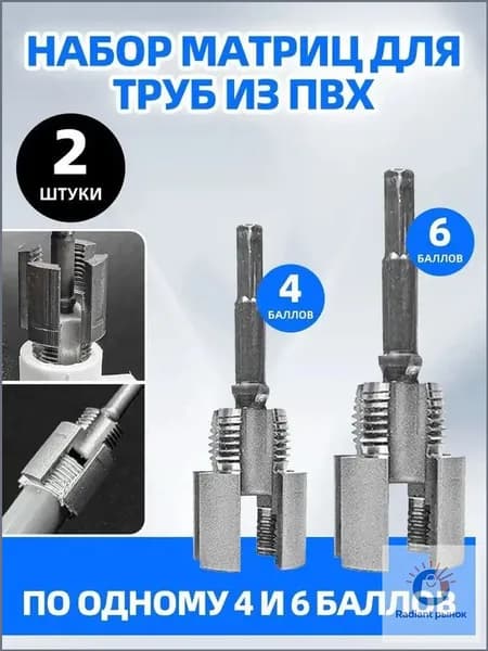 Комплект резьбонарезного инструмента 1/2 + 3/4 дюйма, подходит для труб PPR/PVC диаметром 1/2 и 3/4 дюйма